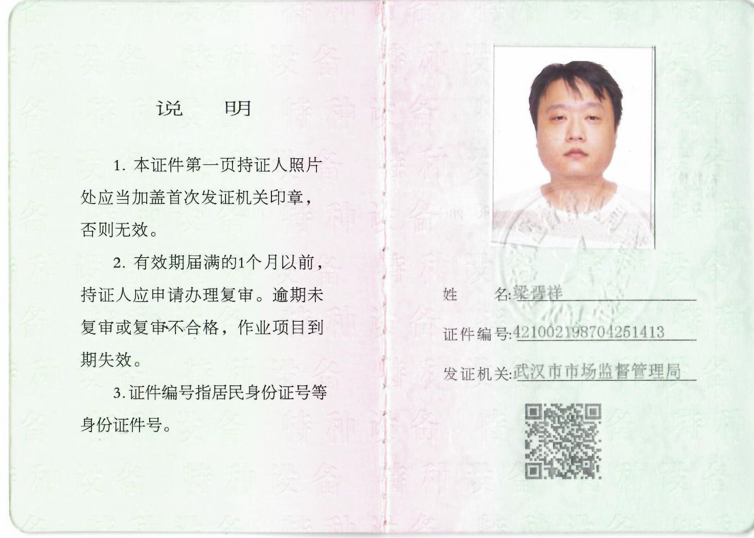 长江所持续关注安全生产 重点提升特种设备管理水平