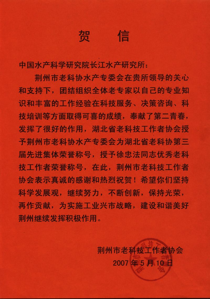贺信